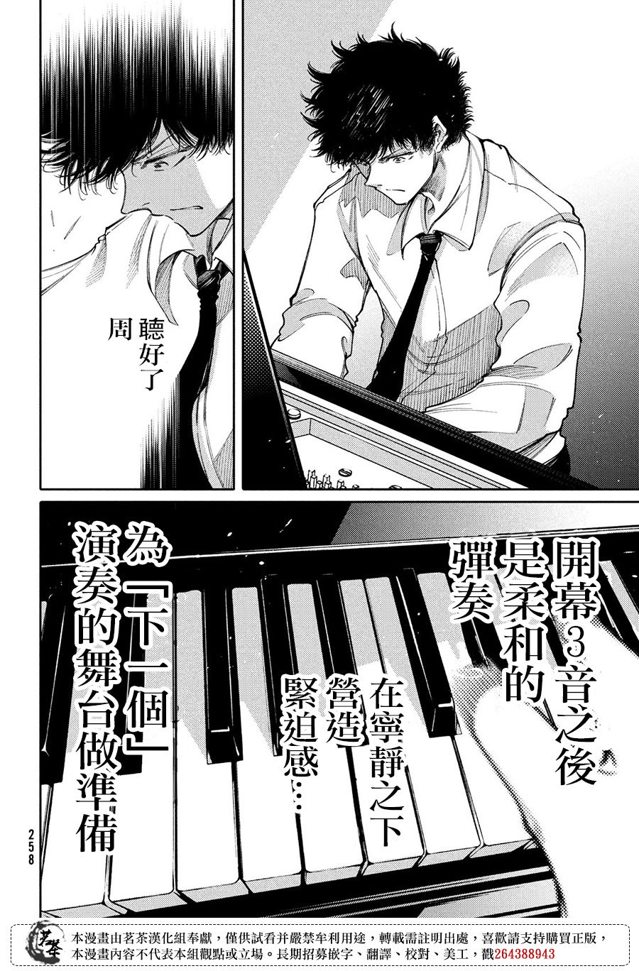 獻給左手的二重奏 - 第21話 - 4