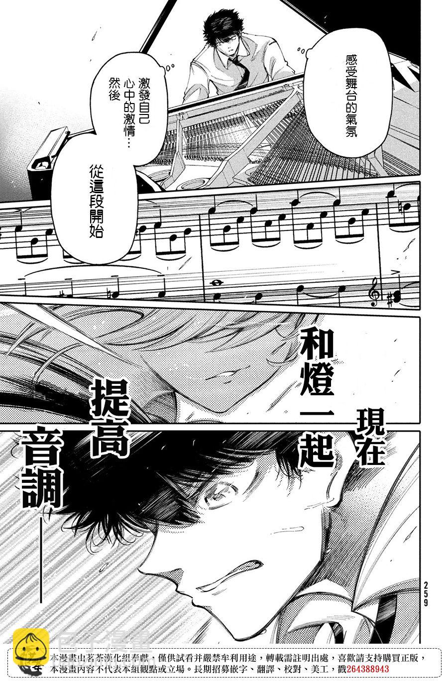 獻給左手的二重奏 - 第21話 - 5