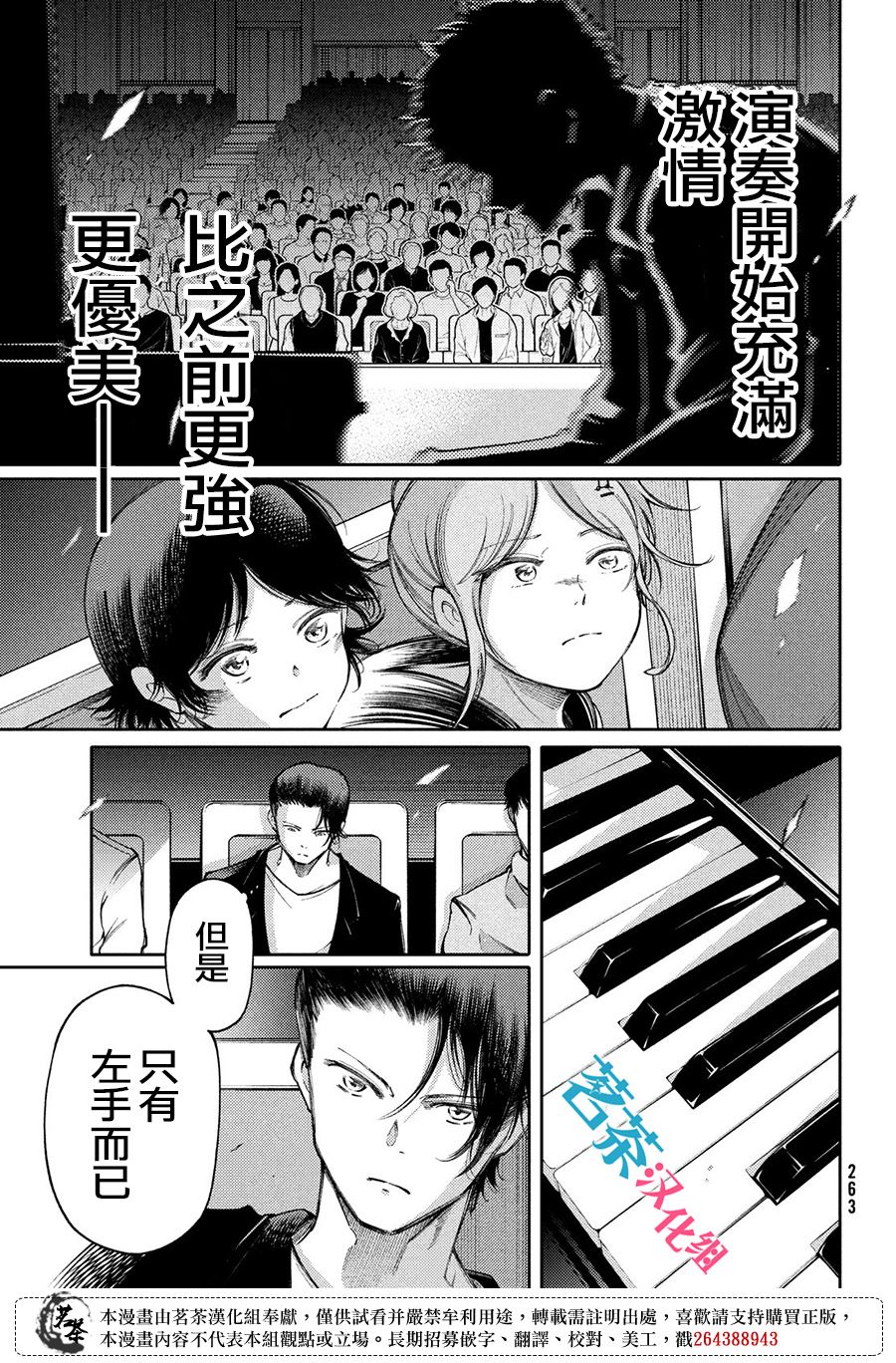 獻給左手的二重奏 - 第21話 - 2