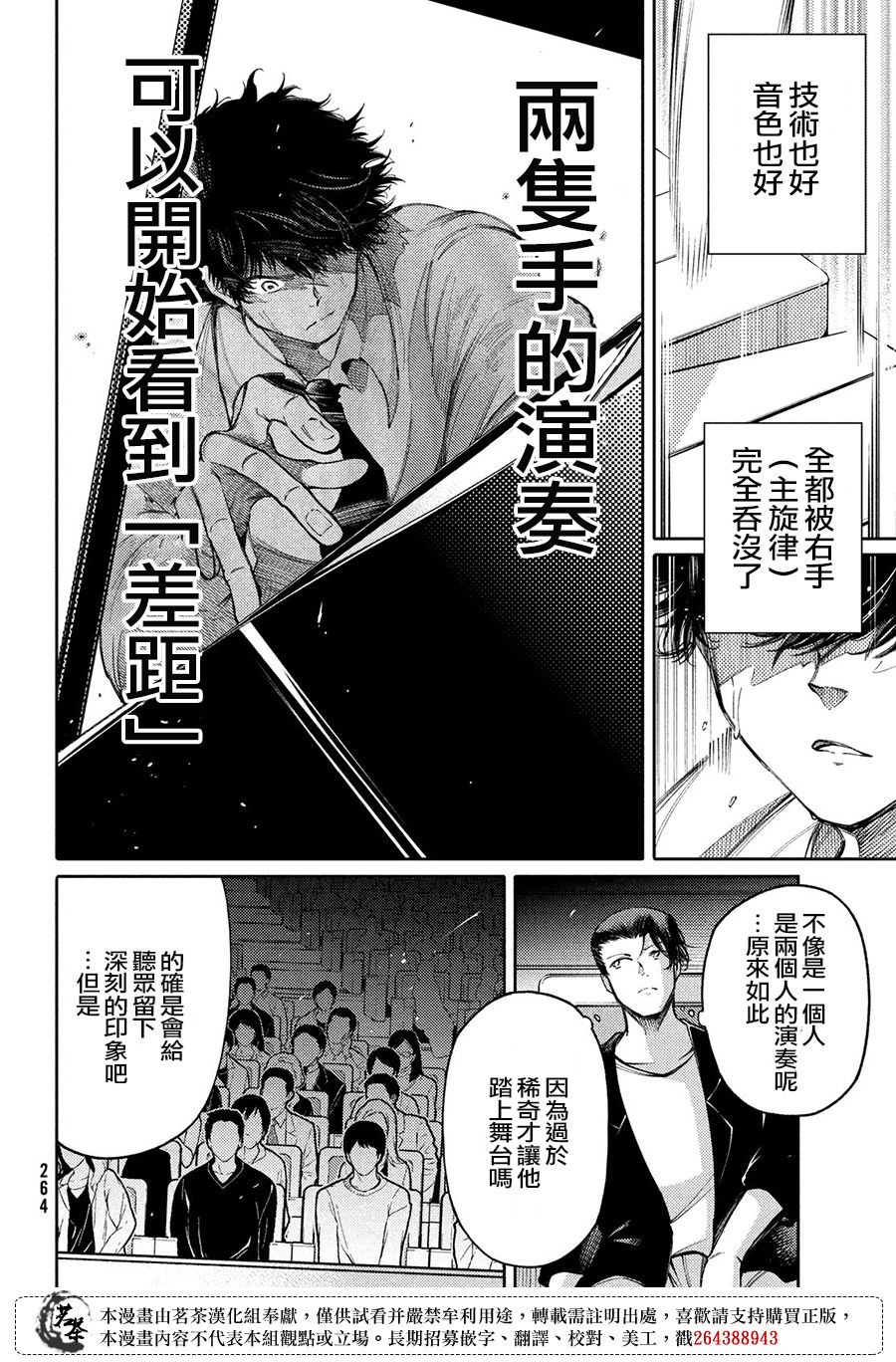 獻給左手的二重奏 - 第21話 - 3