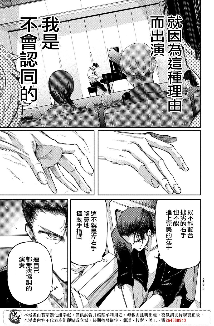 獻給左手的二重奏 - 第21話 - 4