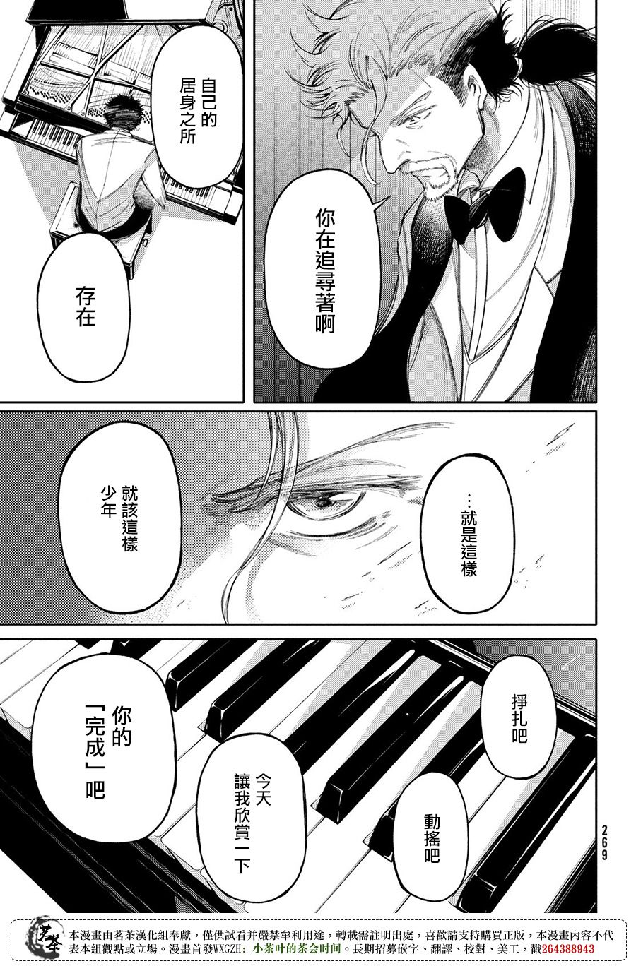 獻給左手的二重奏 - 第21話 - 2