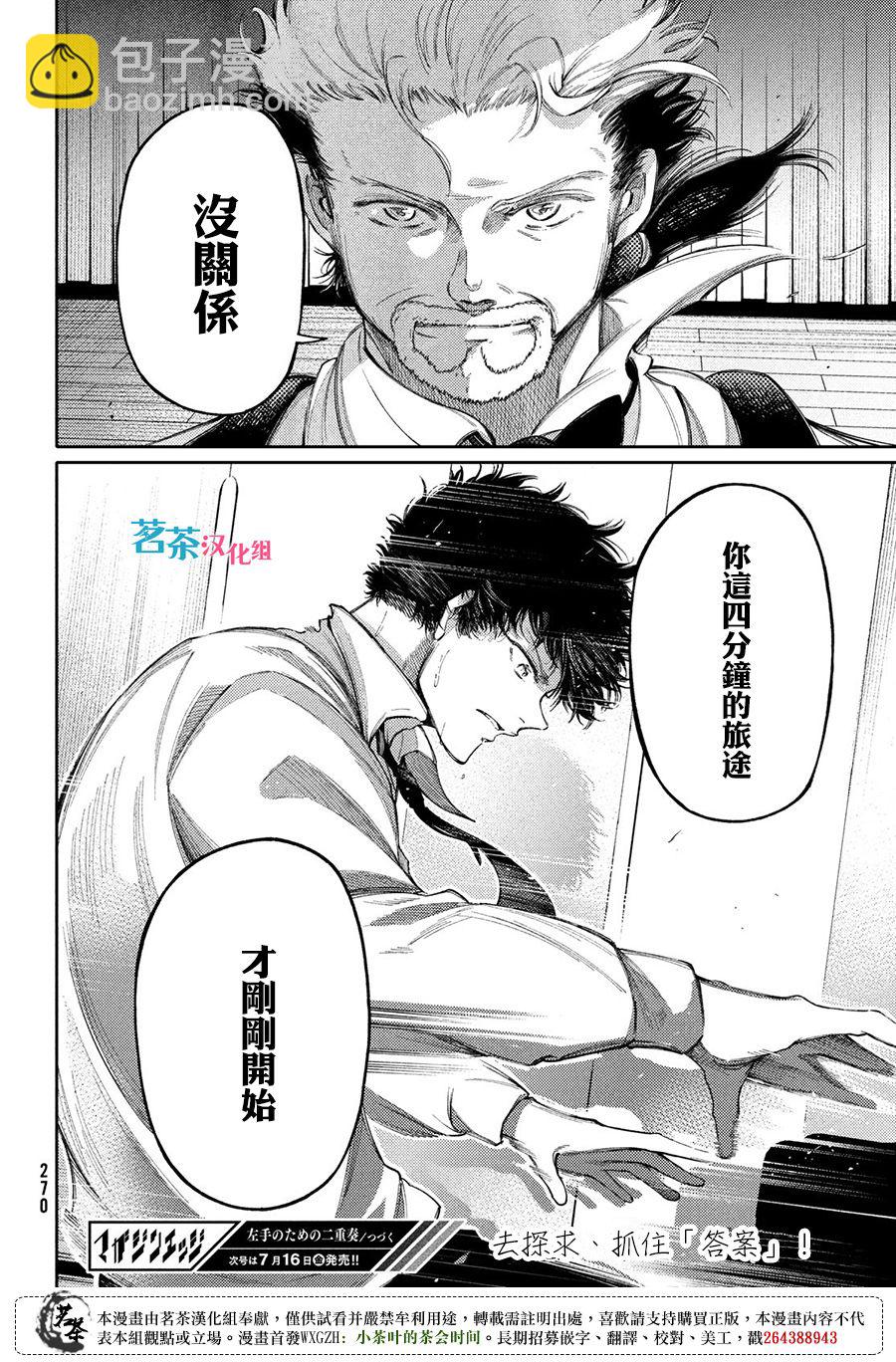 獻給左手的二重奏 - 第21話 - 3