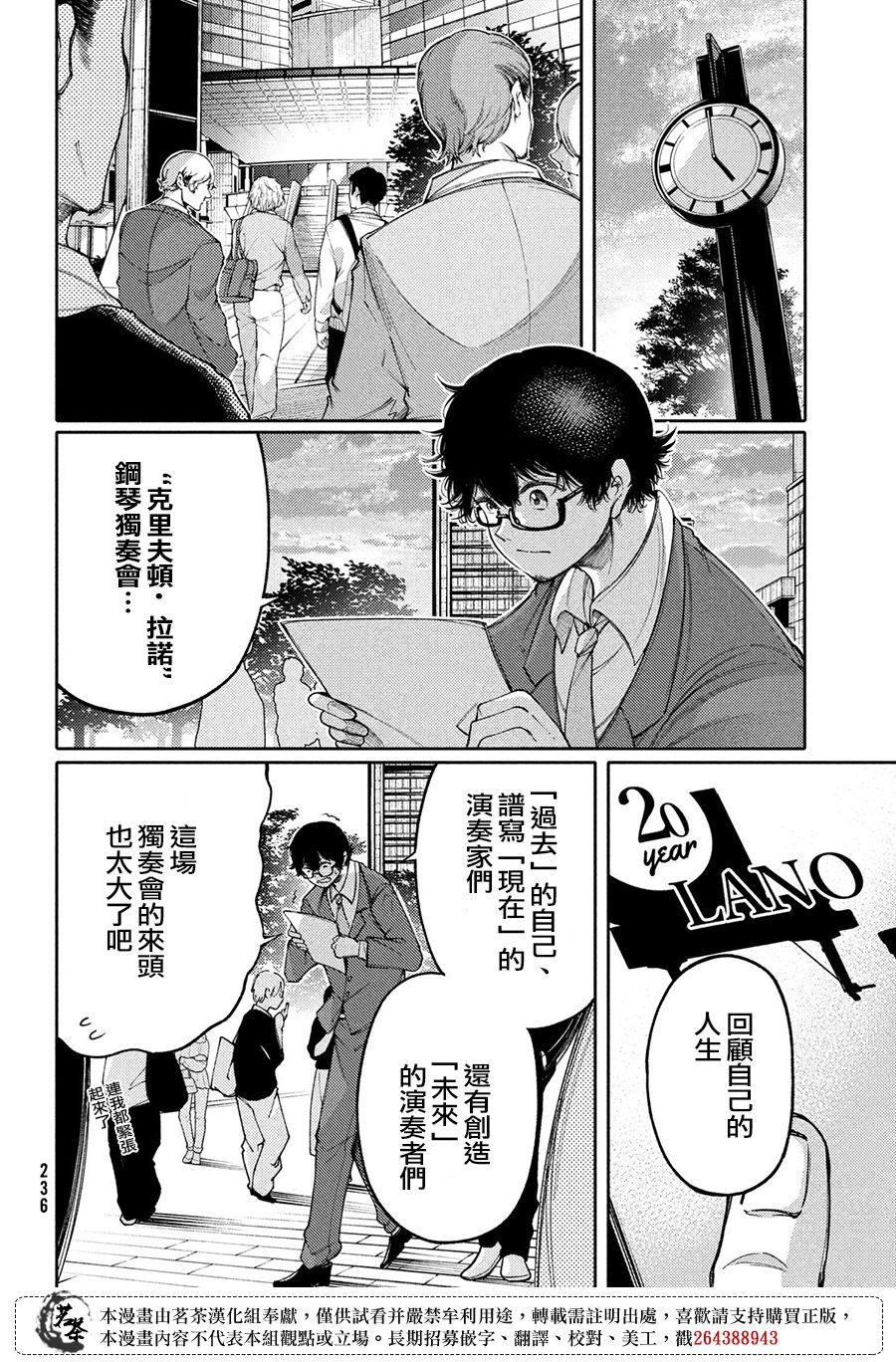 獻給左手的二重奏 - 第21話 - 6