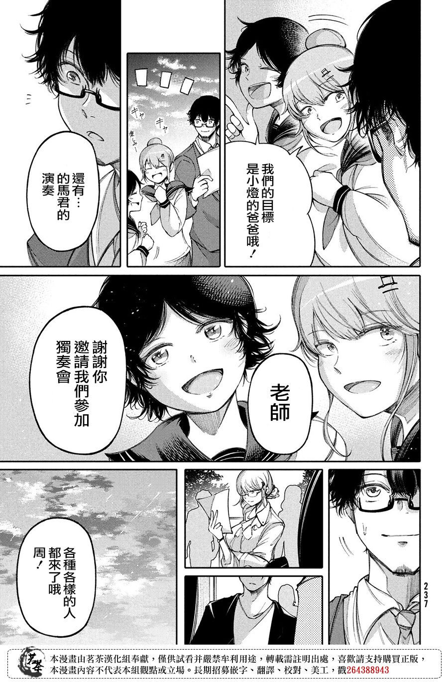 獻給左手的二重奏 - 第21話 - 1