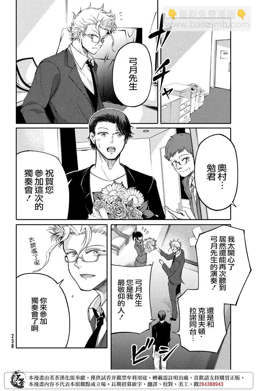 獻給左手的二重奏 - 第21話 - 2