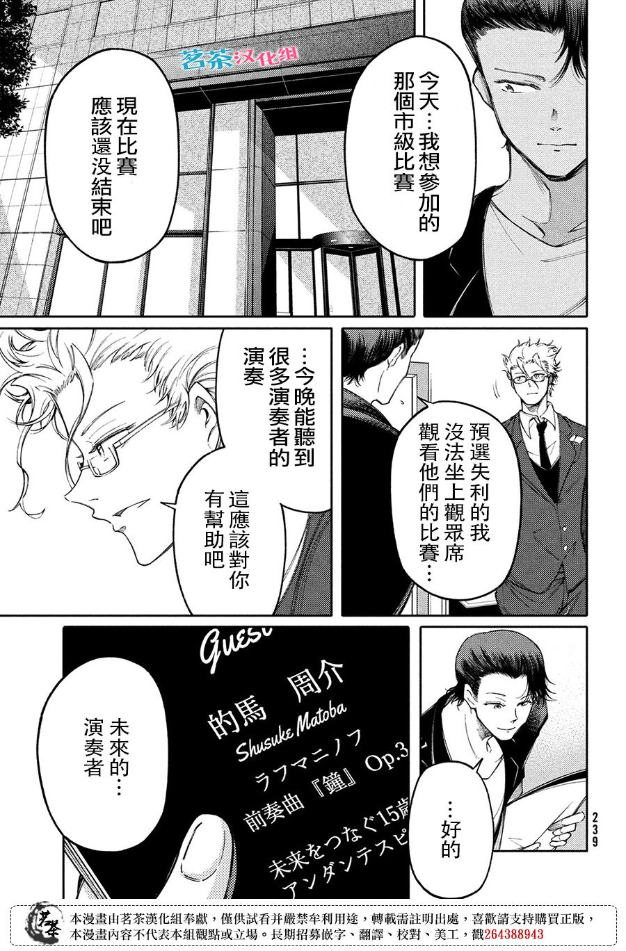 獻給左手的二重奏 - 第21話 - 3