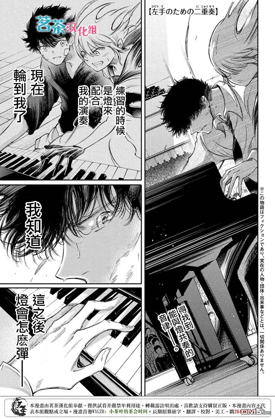 獻給左手的二重奏 - 第23話 - 1