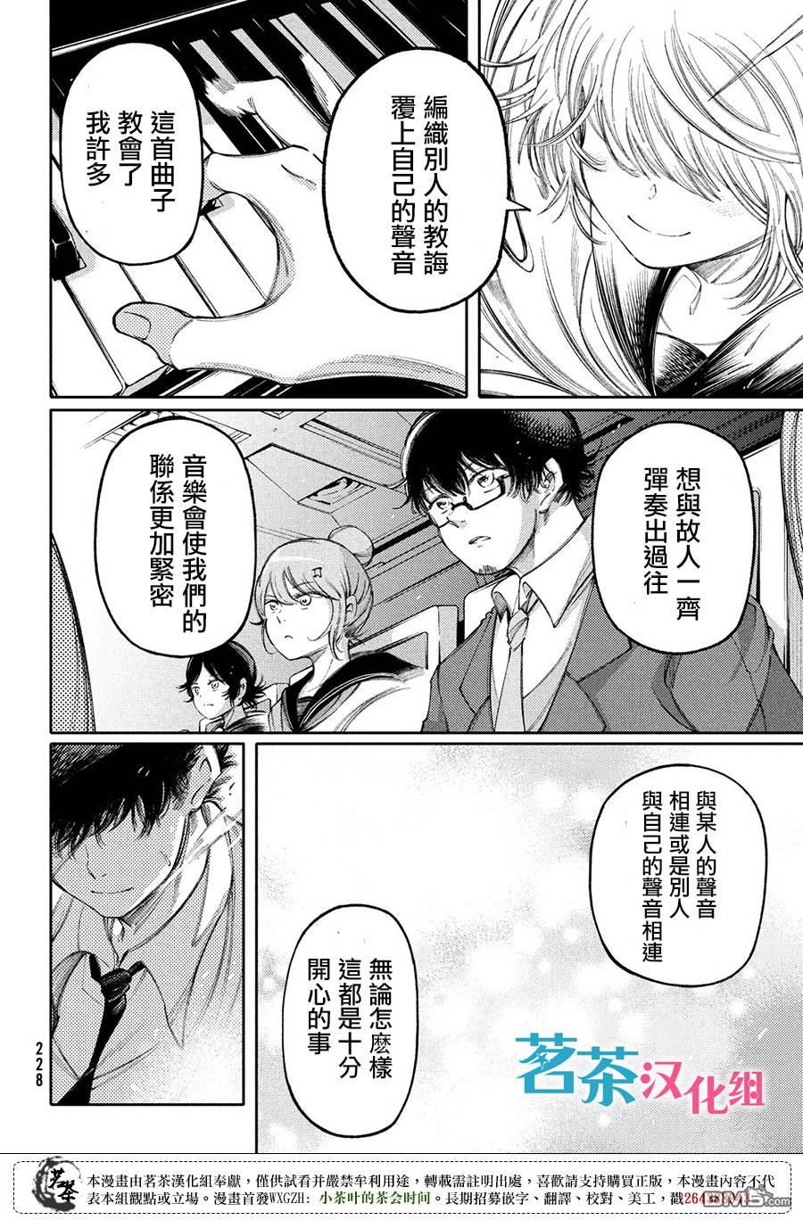 獻給左手的二重奏 - 第23話 - 1