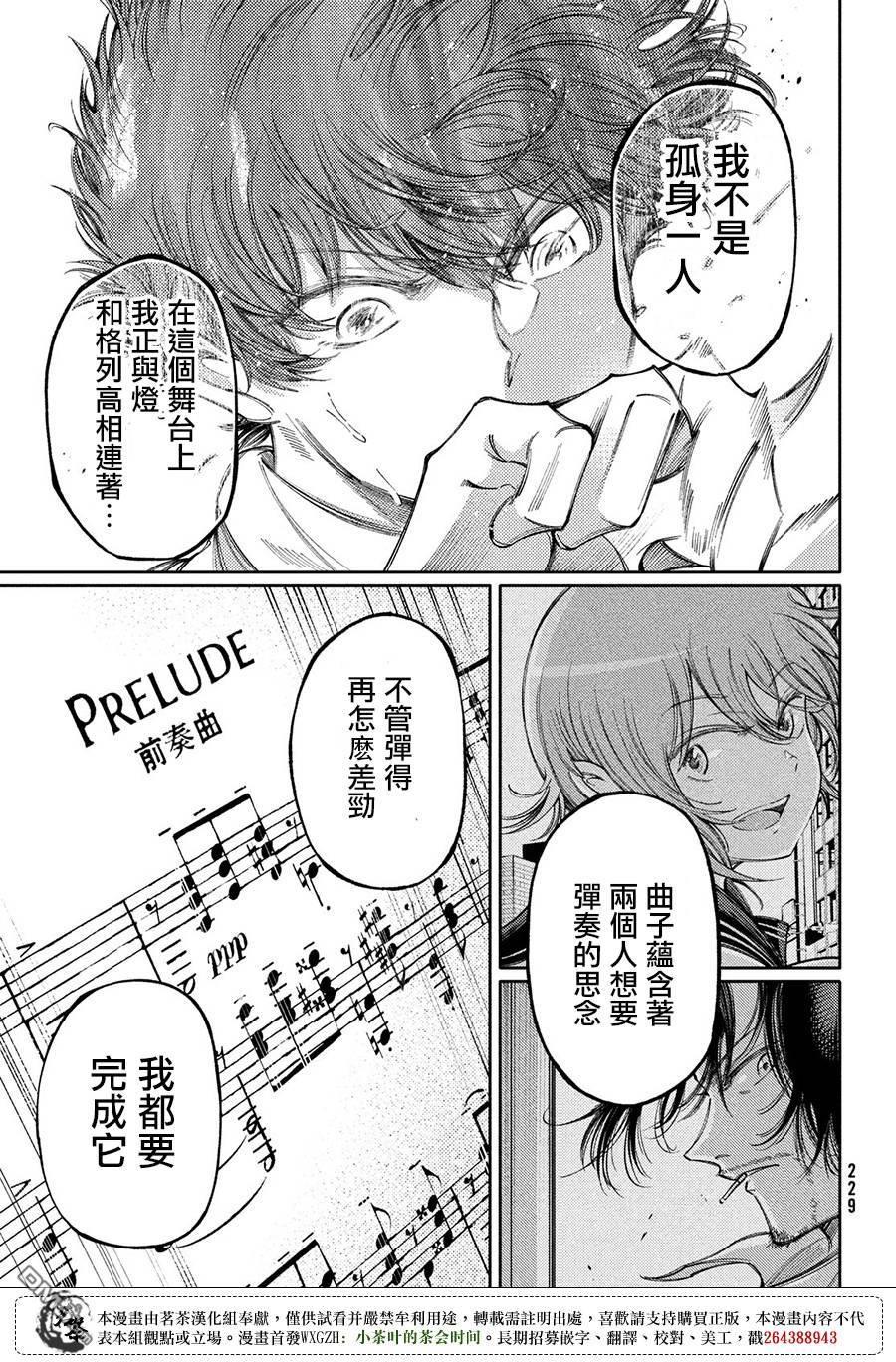 獻給左手的二重奏 - 第23話 - 2