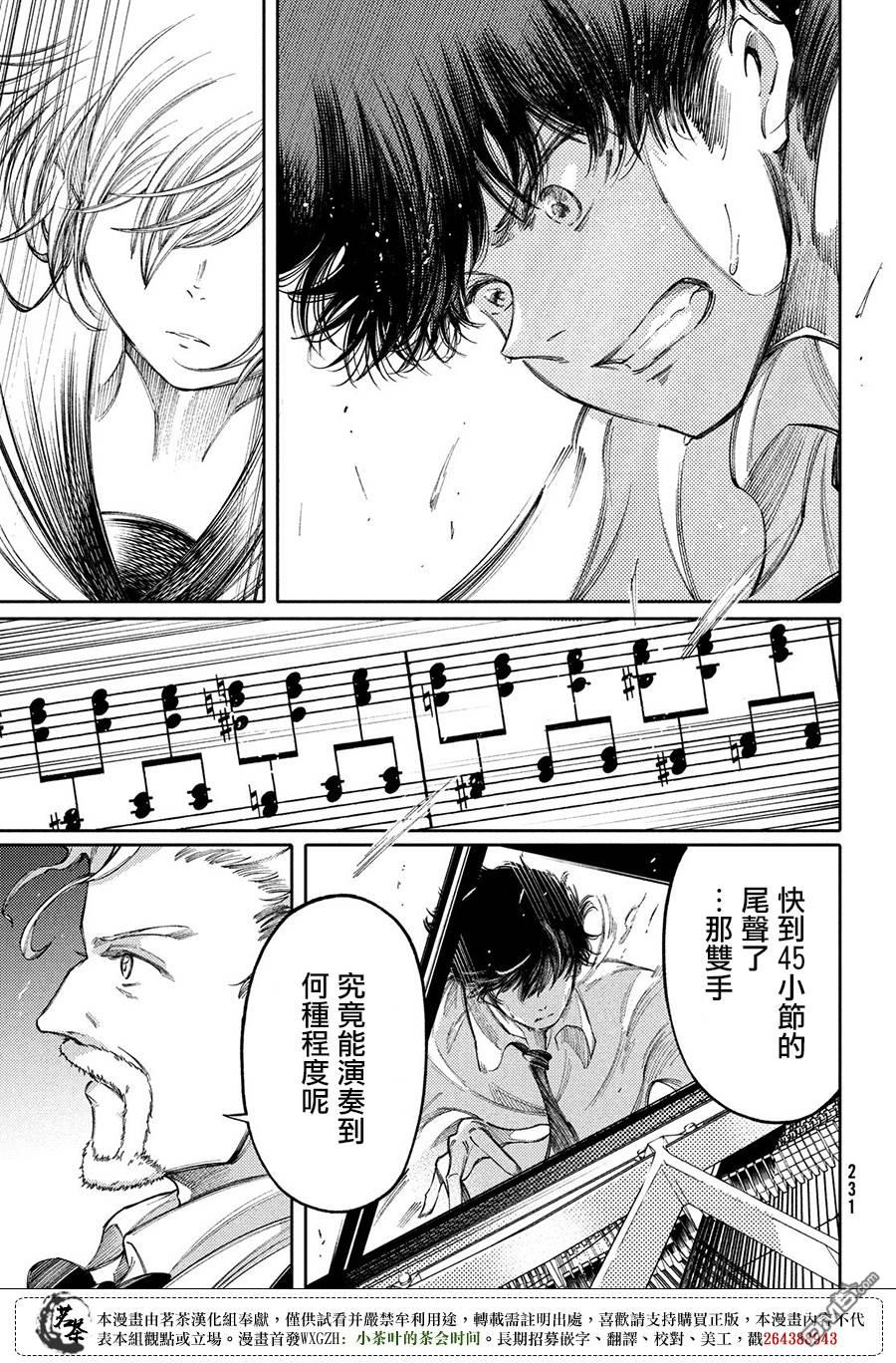 獻給左手的二重奏 - 第23話 - 4