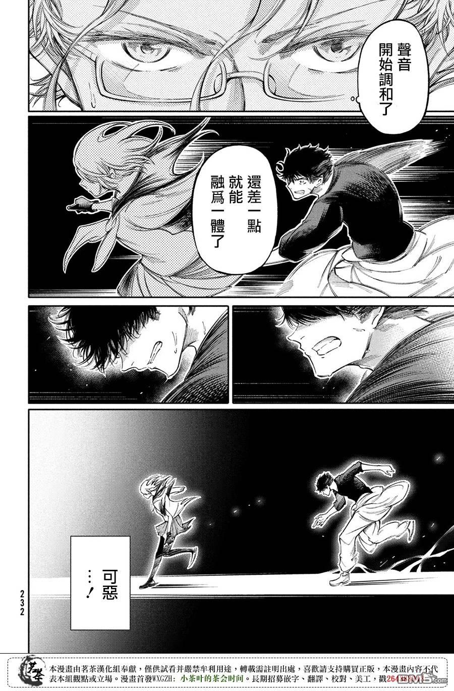 獻給左手的二重奏 - 第23話 - 5