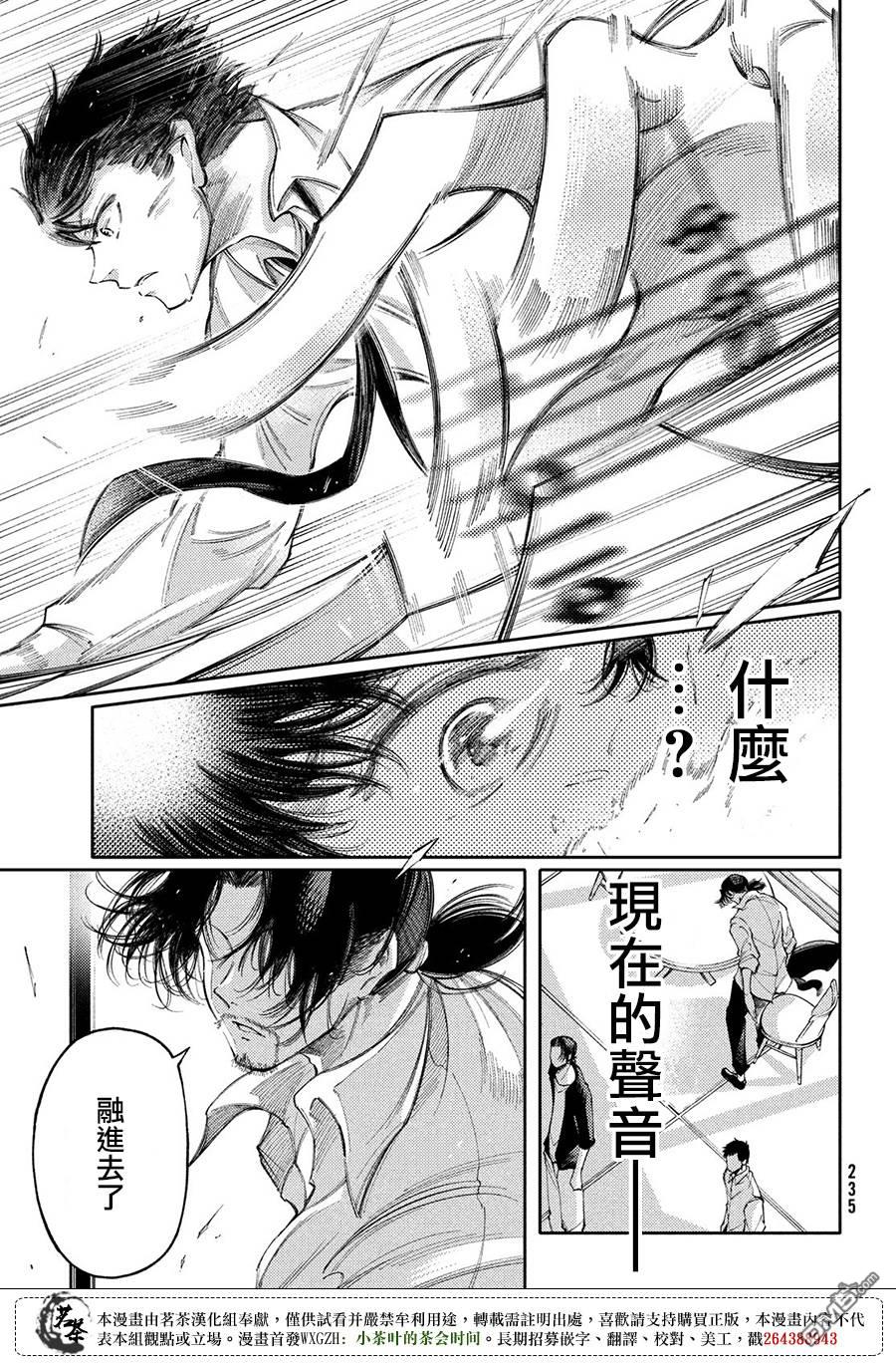 獻給左手的二重奏 - 第23話 - 3