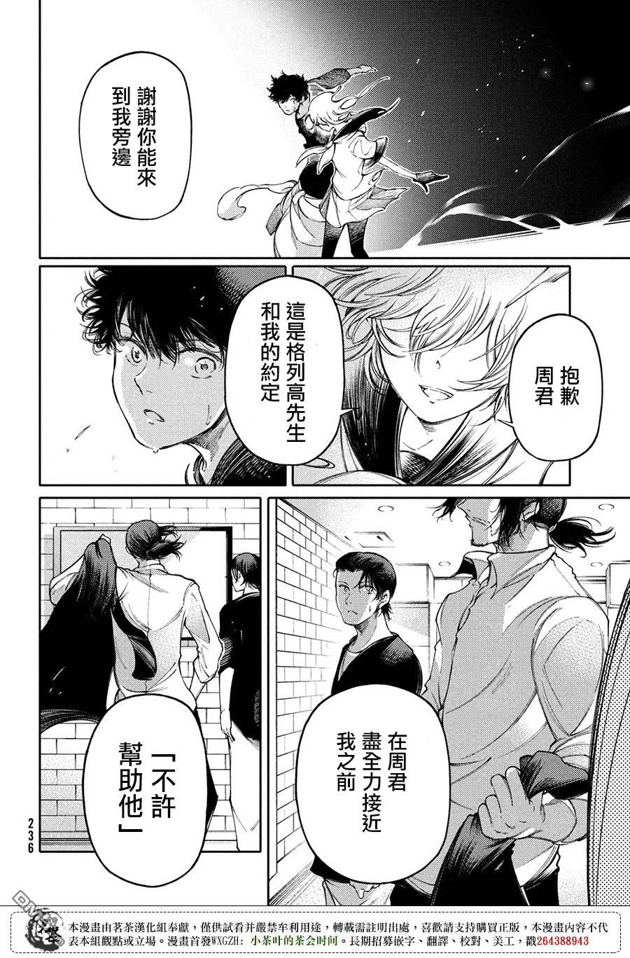 獻給左手的二重奏 - 第23話 - 4