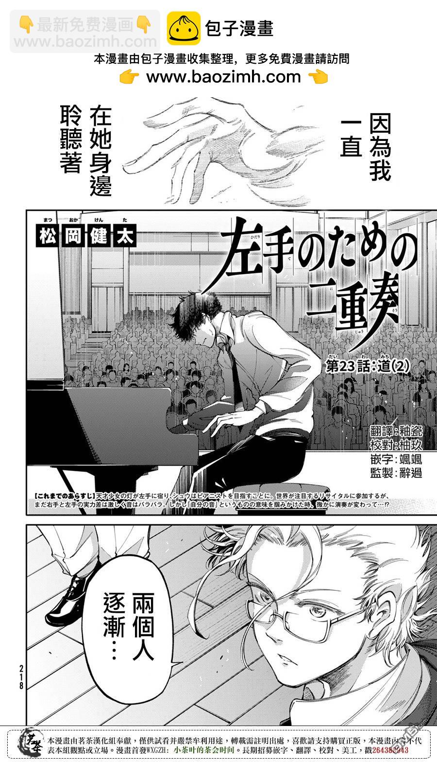 獻給左手的二重奏 - 第23話 - 2