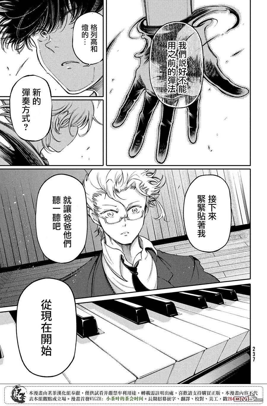 獻給左手的二重奏 - 第23話 - 5