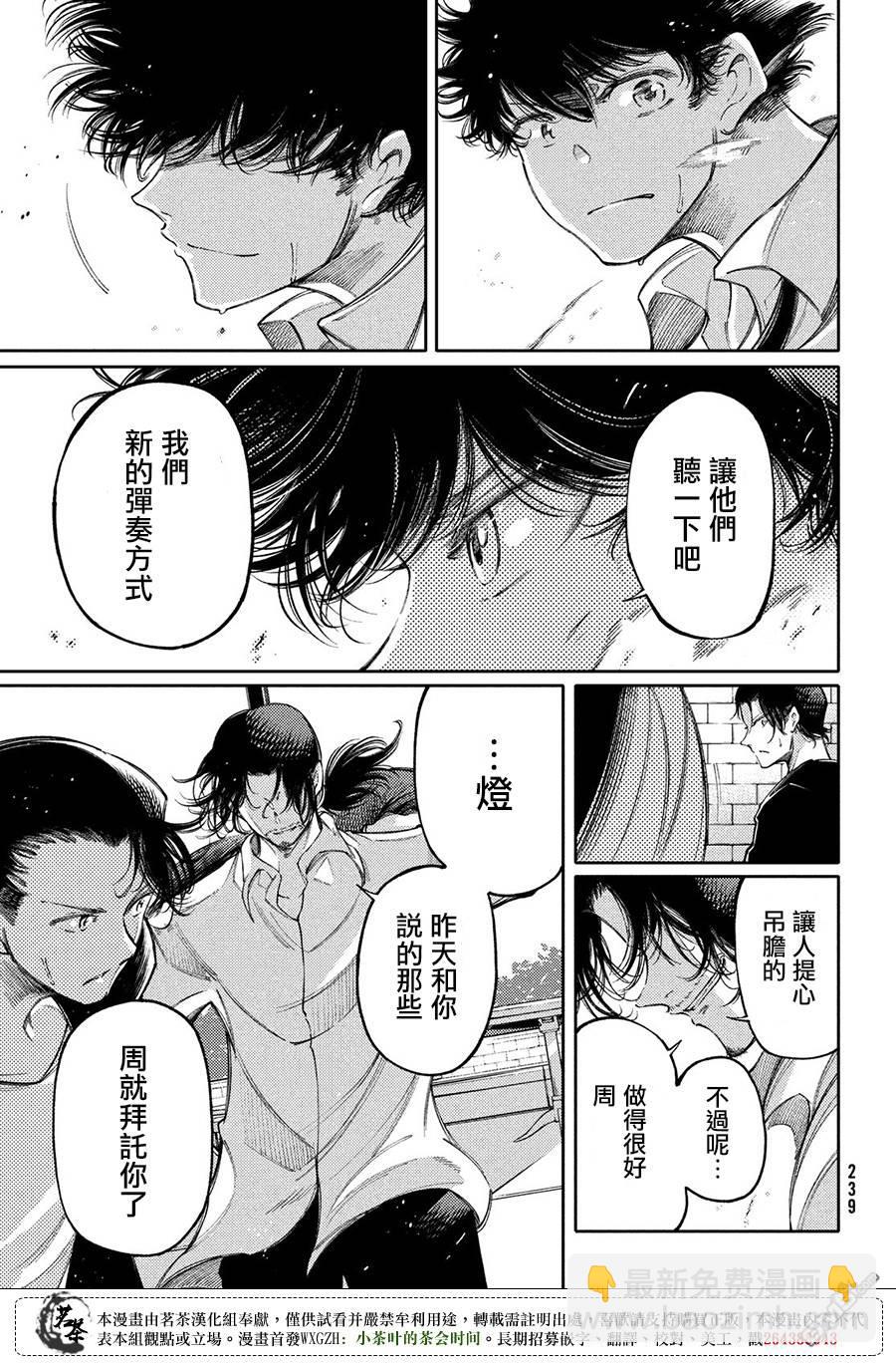 獻給左手的二重奏 - 第23話 - 2