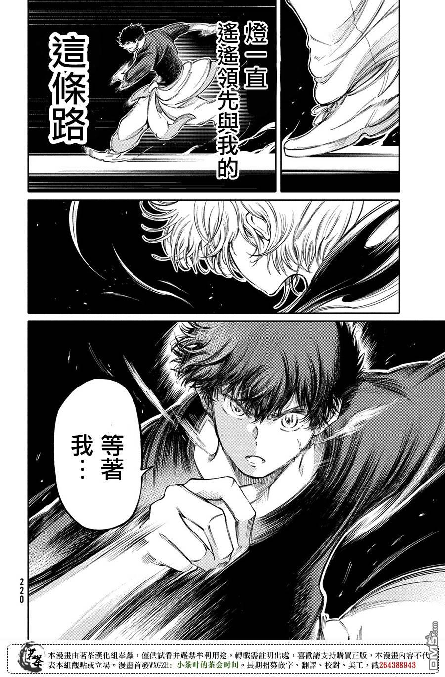 獻給左手的二重奏 - 第23話 - 4