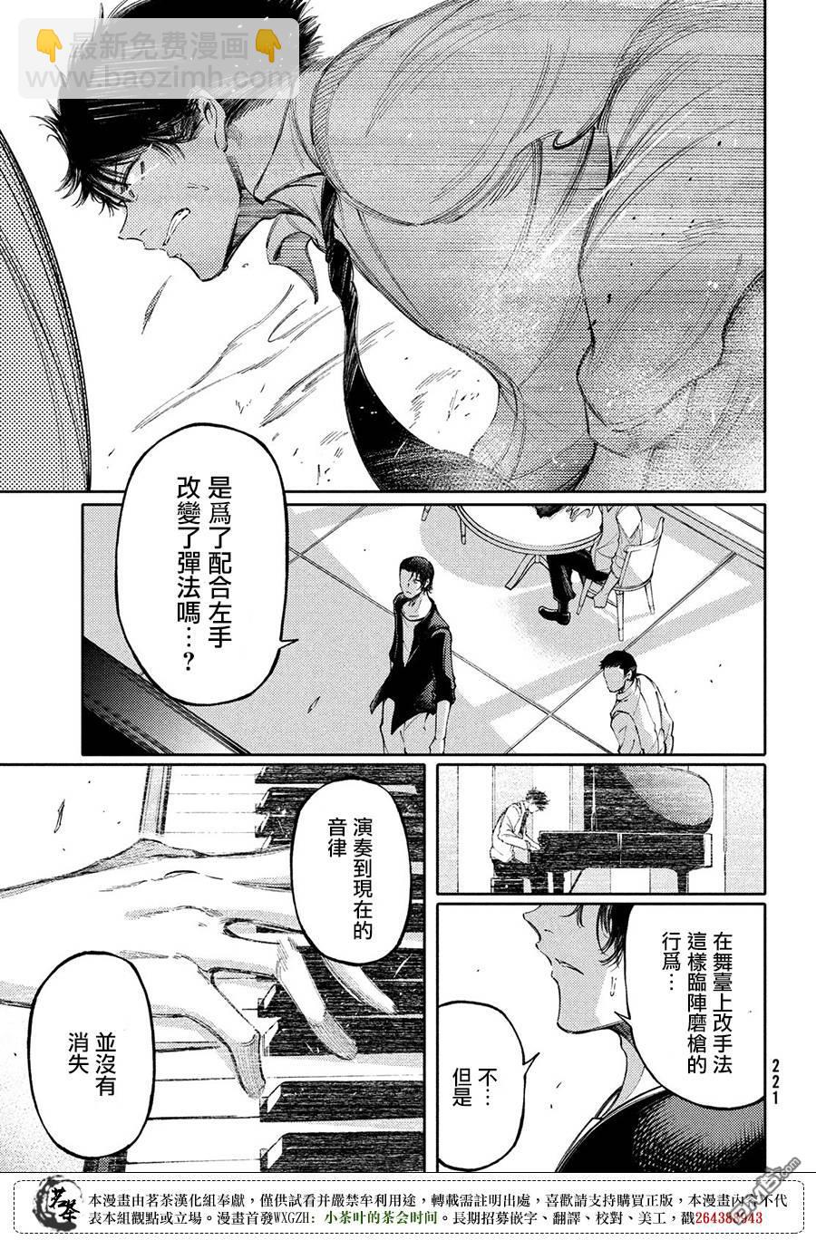 獻給左手的二重奏 - 第23話 - 5