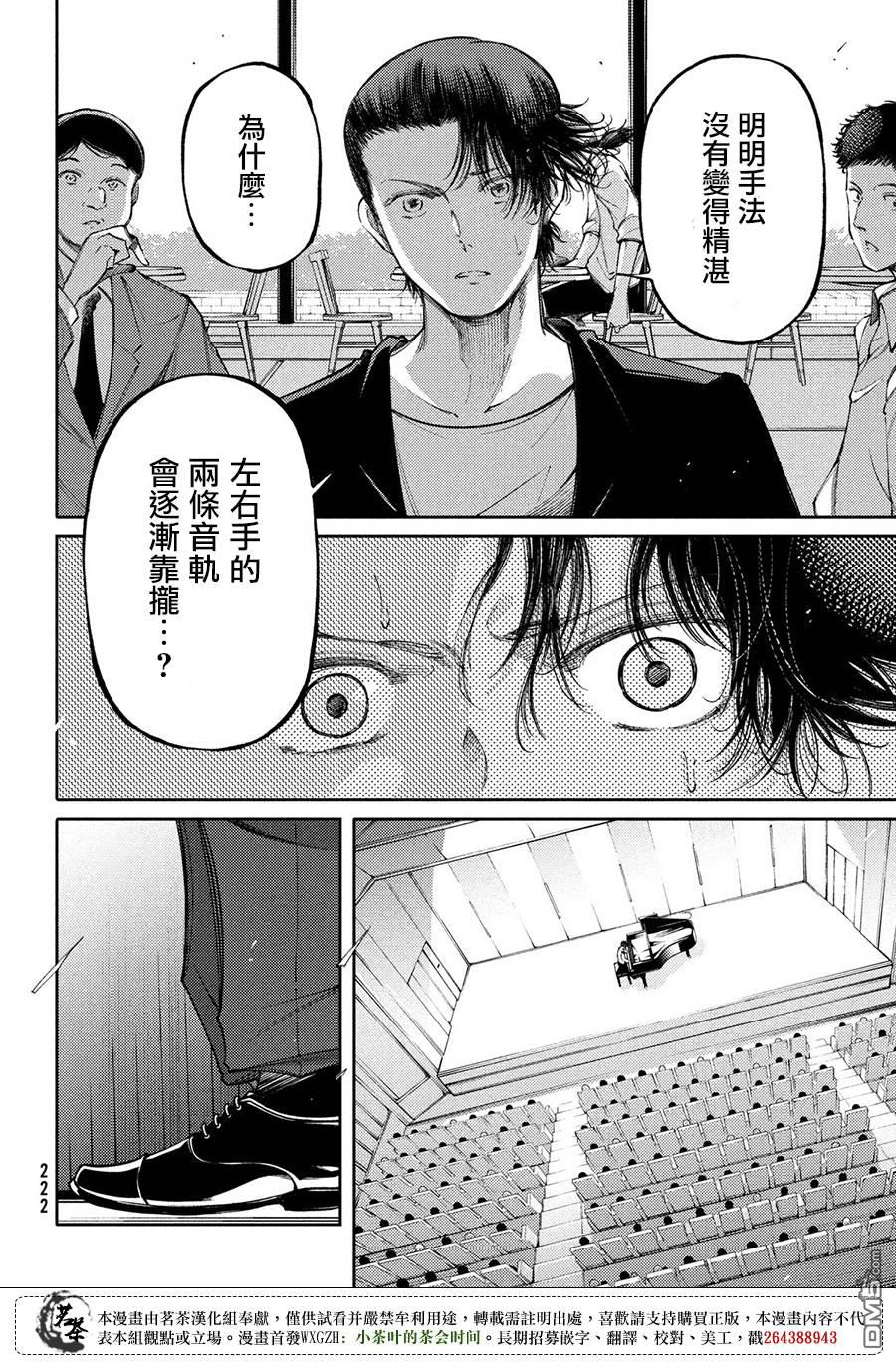 獻給左手的二重奏 - 第23話 - 1