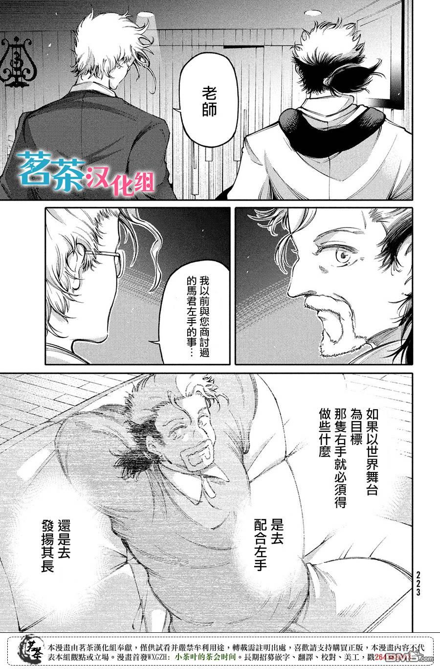 獻給左手的二重奏 - 第23話 - 2