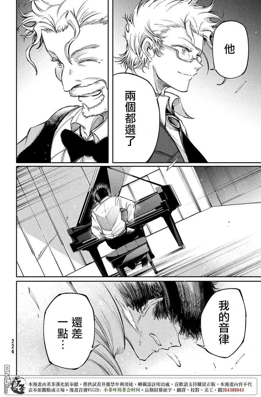 獻給左手的二重奏 - 第23話 - 3