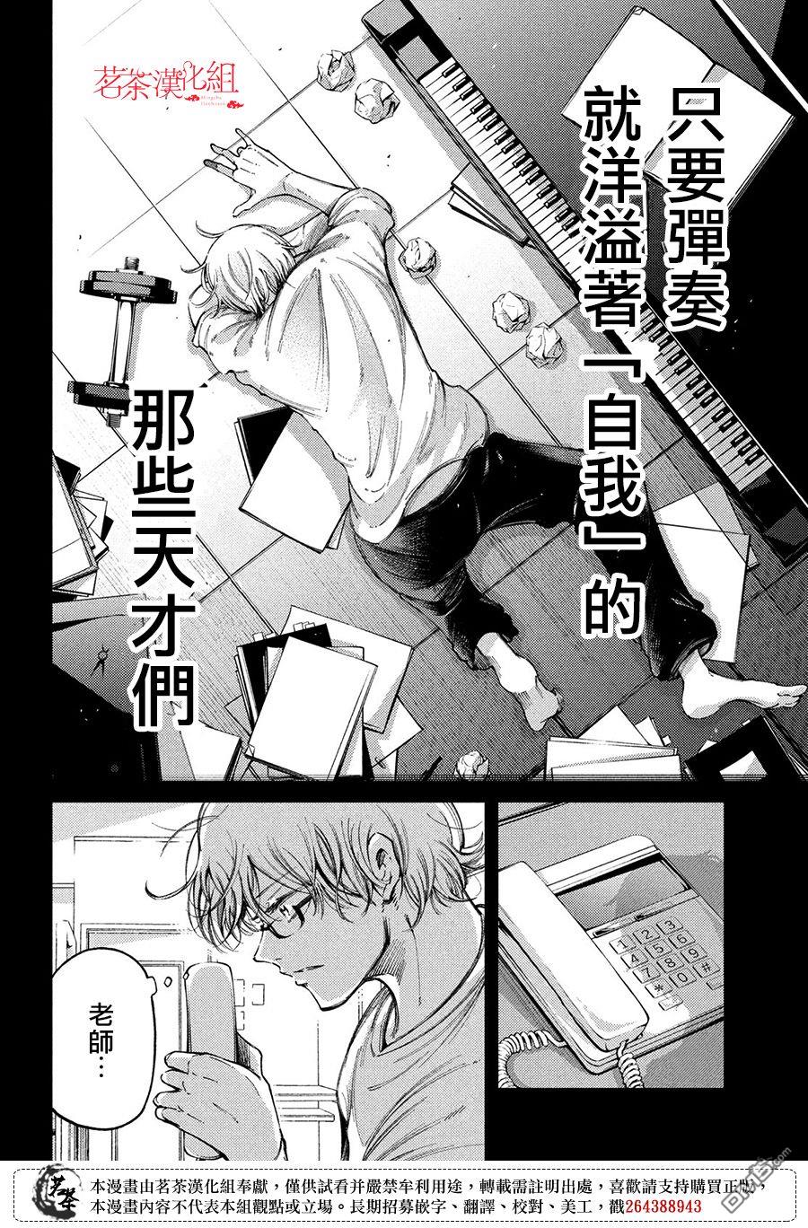 獻給左手的二重奏 - 第25話 - 4