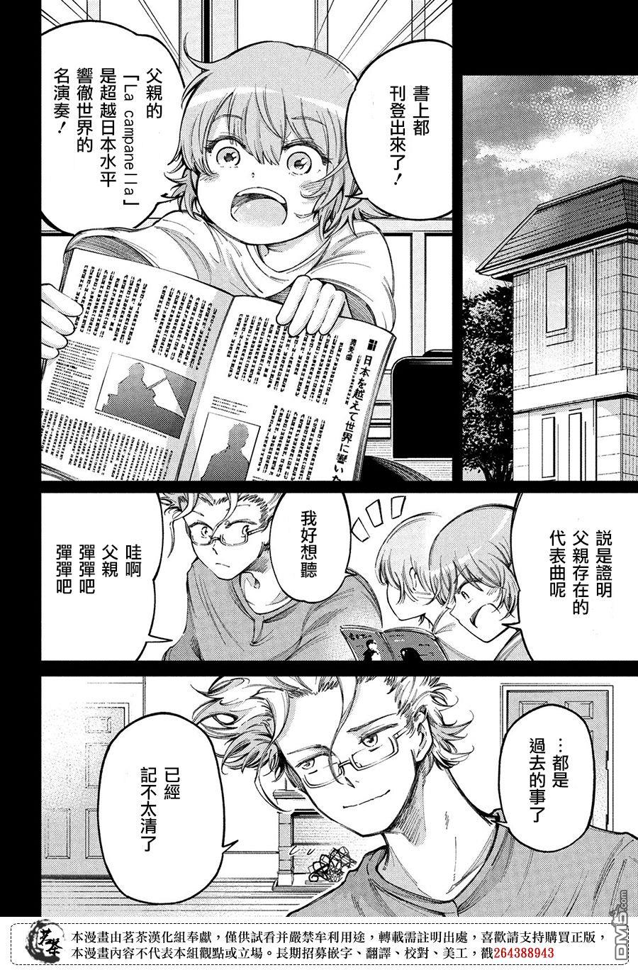 獻給左手的二重奏 - 第25話 - 6