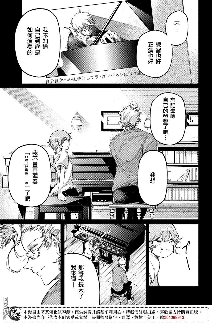 獻給左手的二重奏 - 第25話 - 1