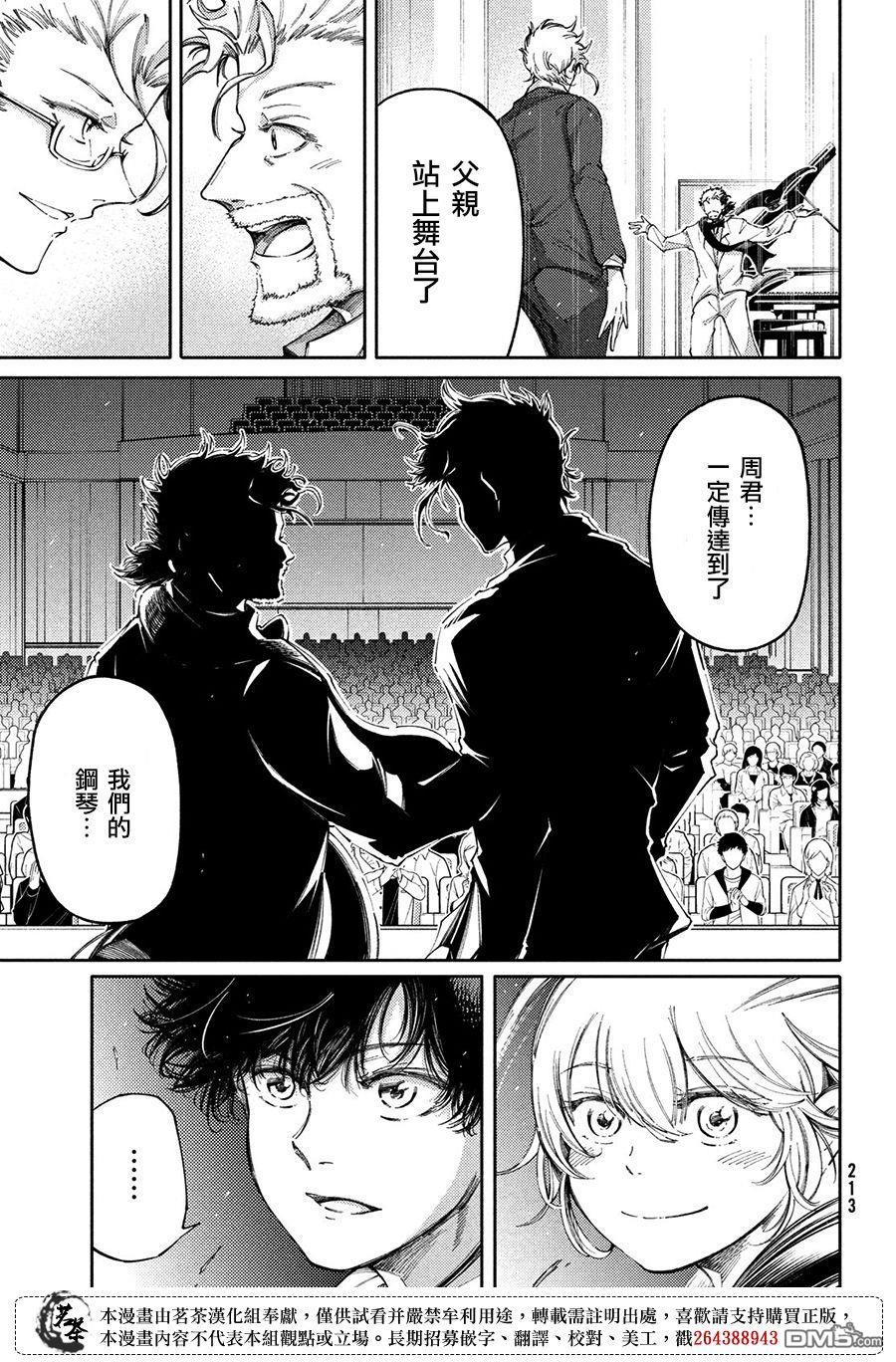 獻給左手的二重奏 - 第25話 - 1