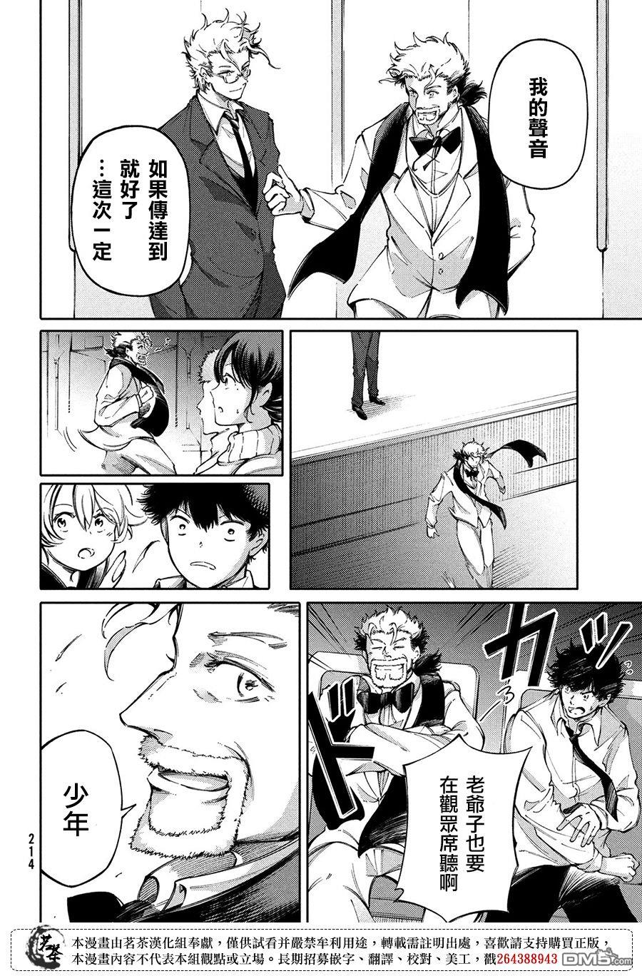 獻給左手的二重奏 - 第25話 - 2