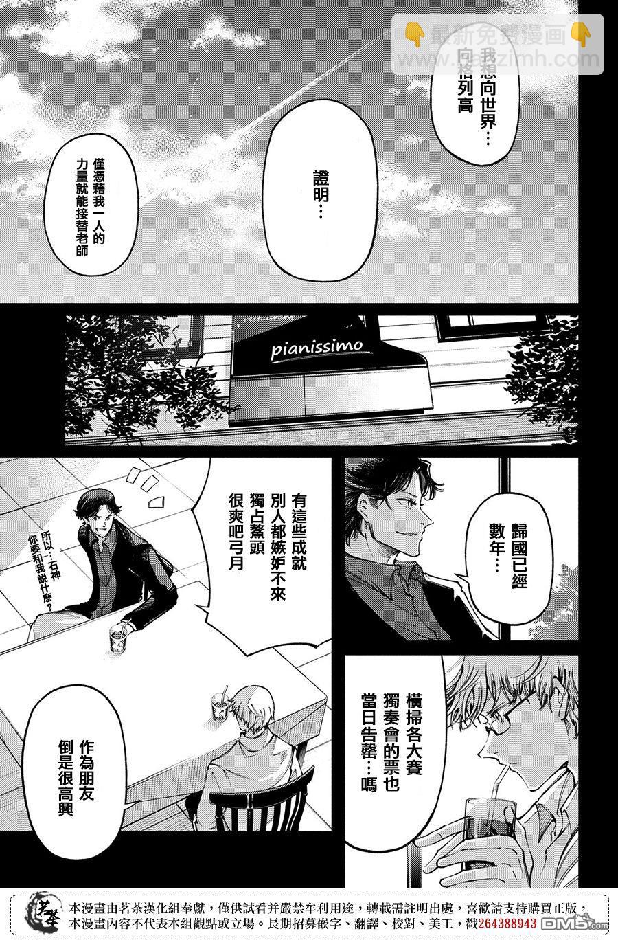 獻給左手的二重奏 - 第25話 - 3