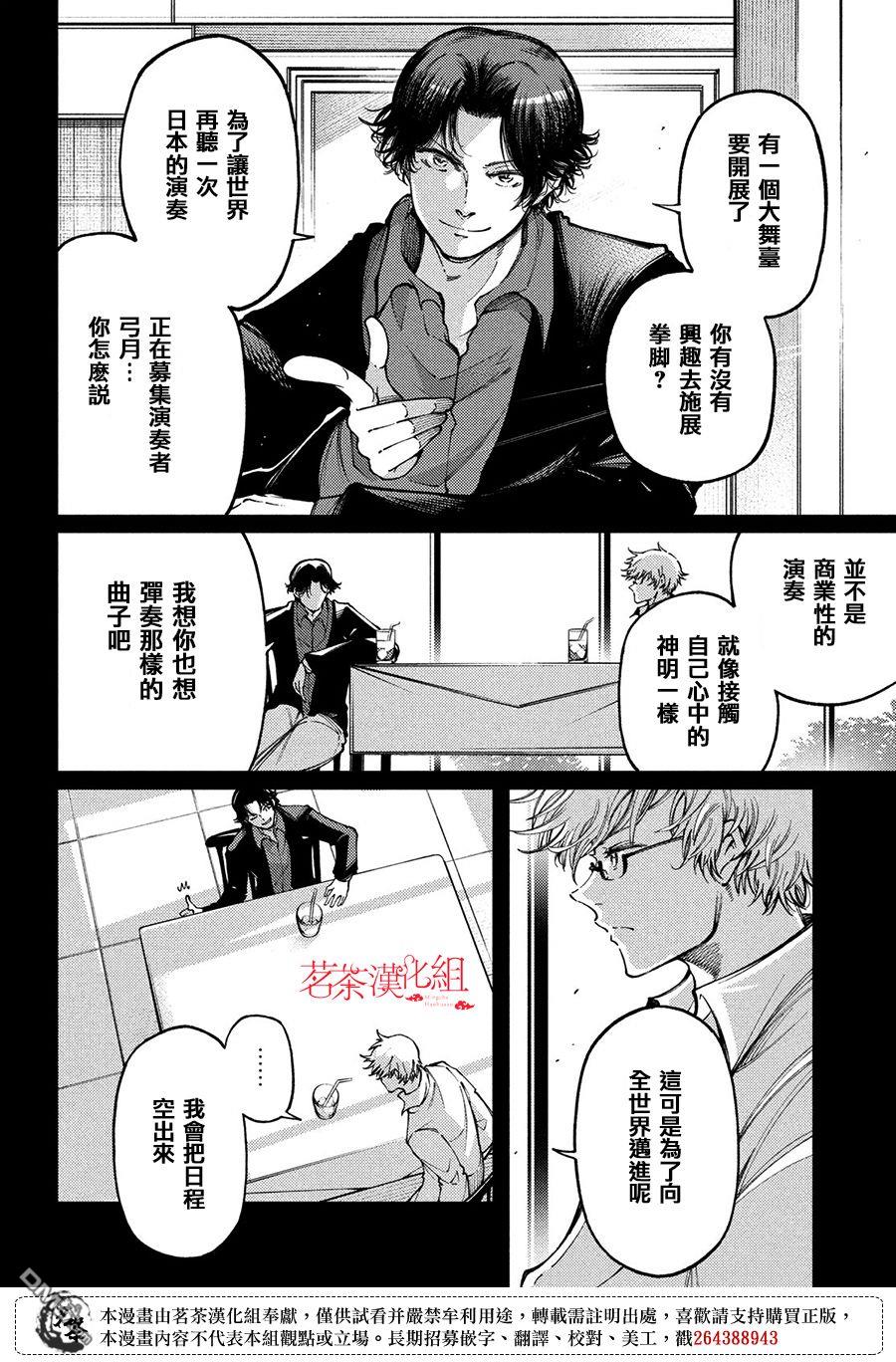 獻給左手的二重奏 - 第25話 - 4