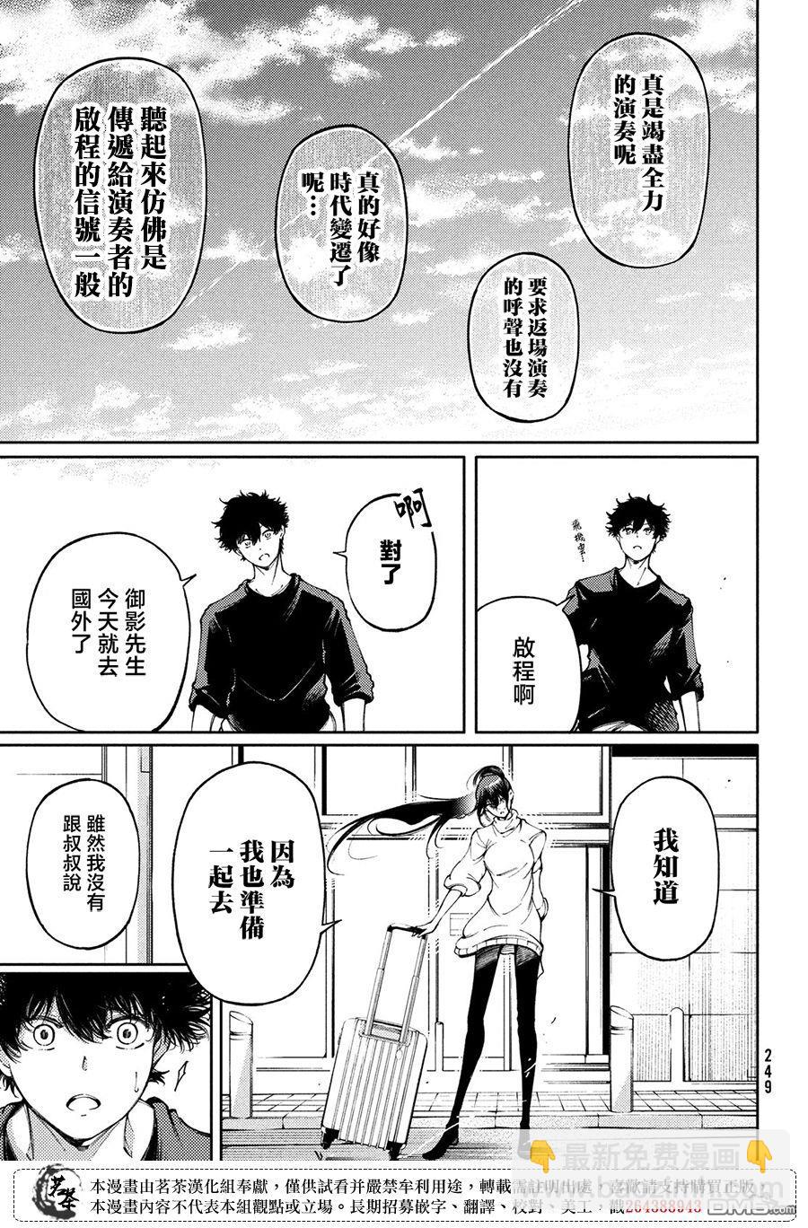 獻給左手的二重奏 - 第27話 - 4