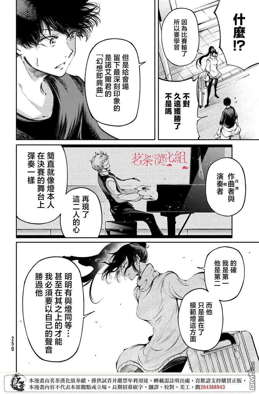 獻給左手的二重奏 - 第27話 - 5