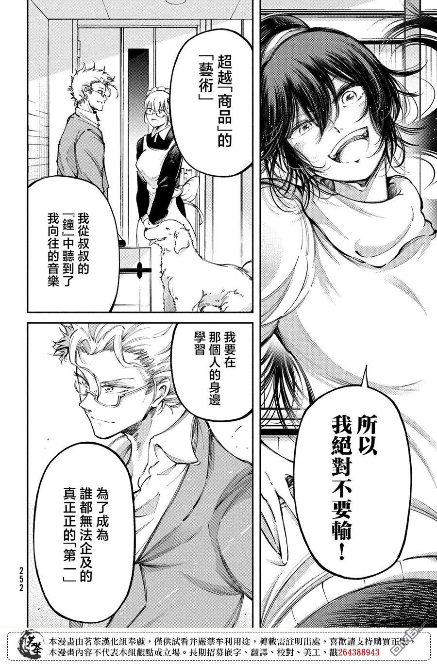 獻給左手的二重奏 - 第27話 - 7