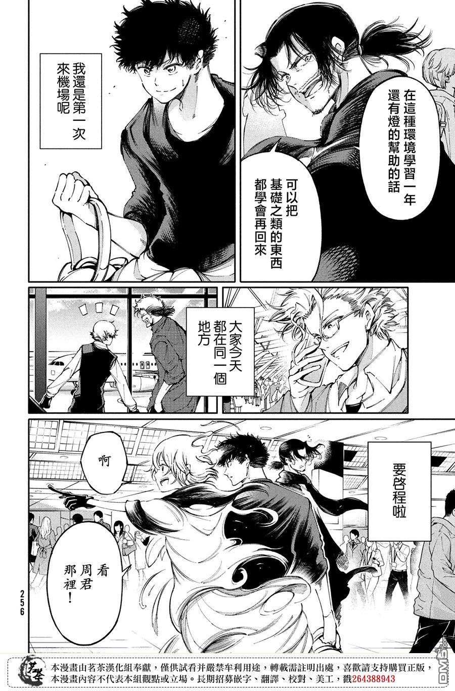 獻給左手的二重奏 - 第27話 - 4