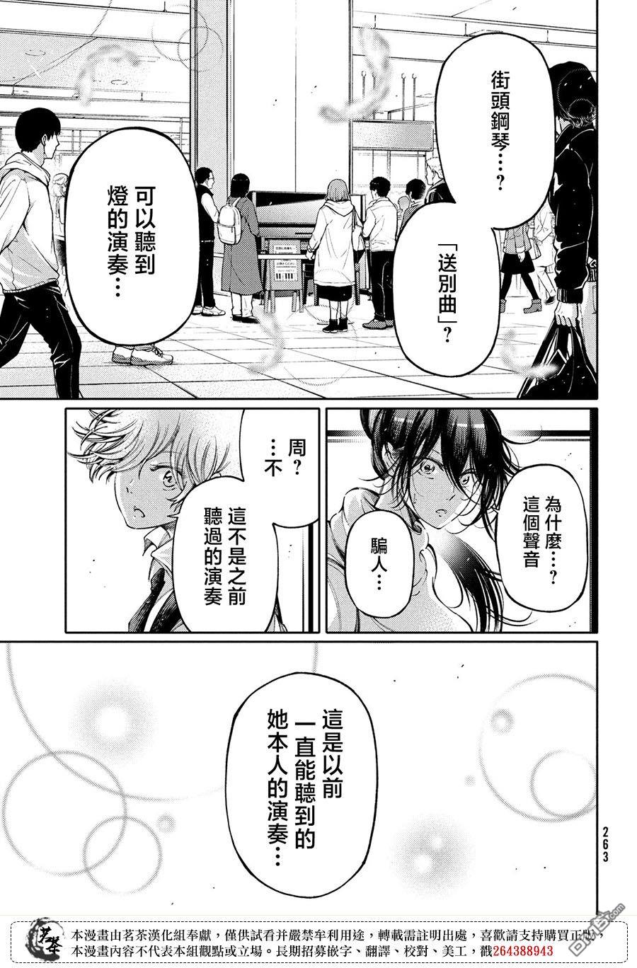 獻給左手的二重奏 - 第27話 - 4