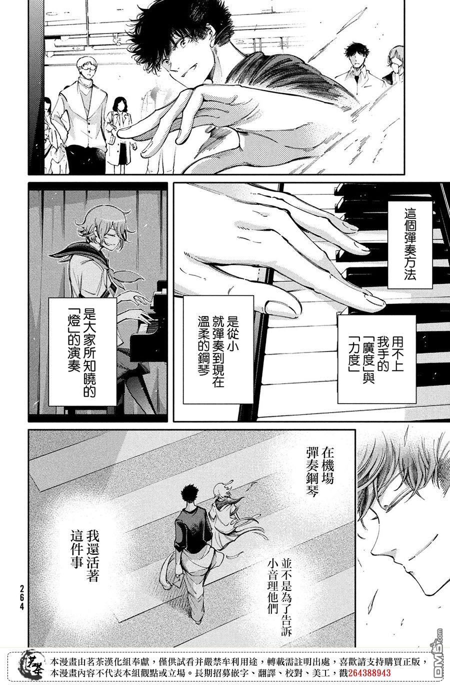 獻給左手的二重奏 - 第27話 - 5