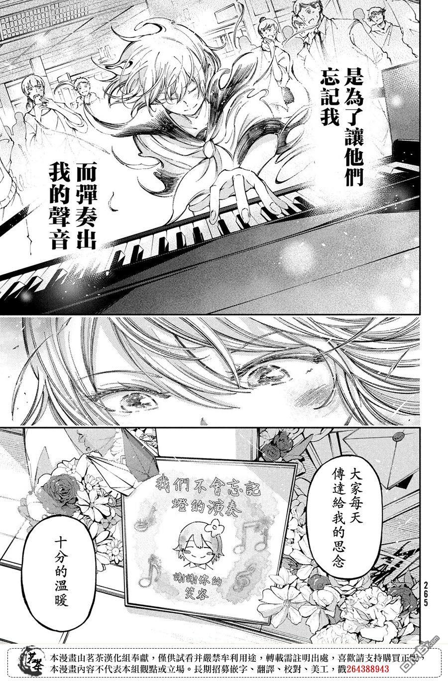 獻給左手的二重奏 - 第27話 - 6