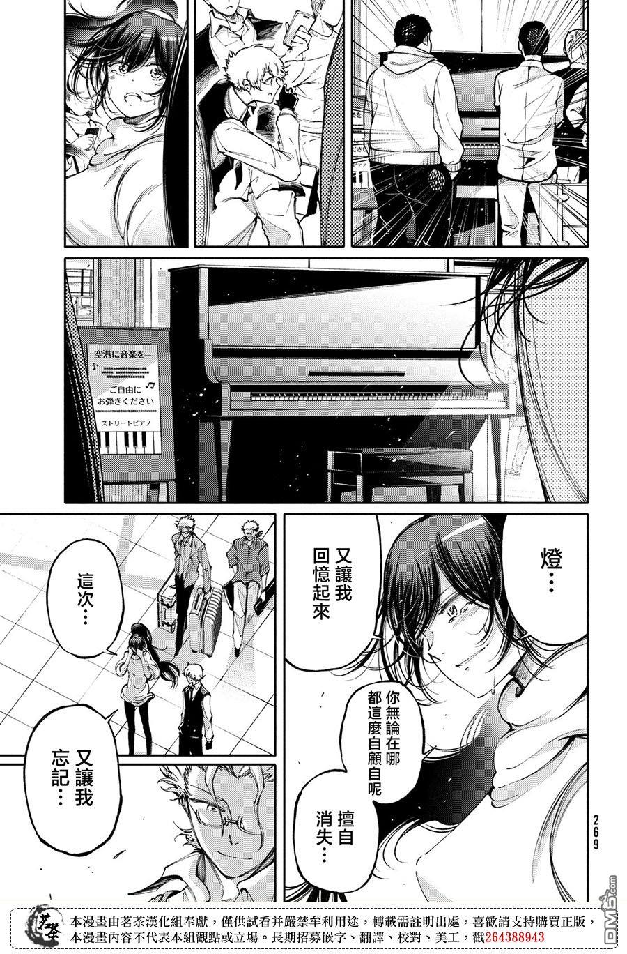 獻給左手的二重奏 - 第27話 - 3