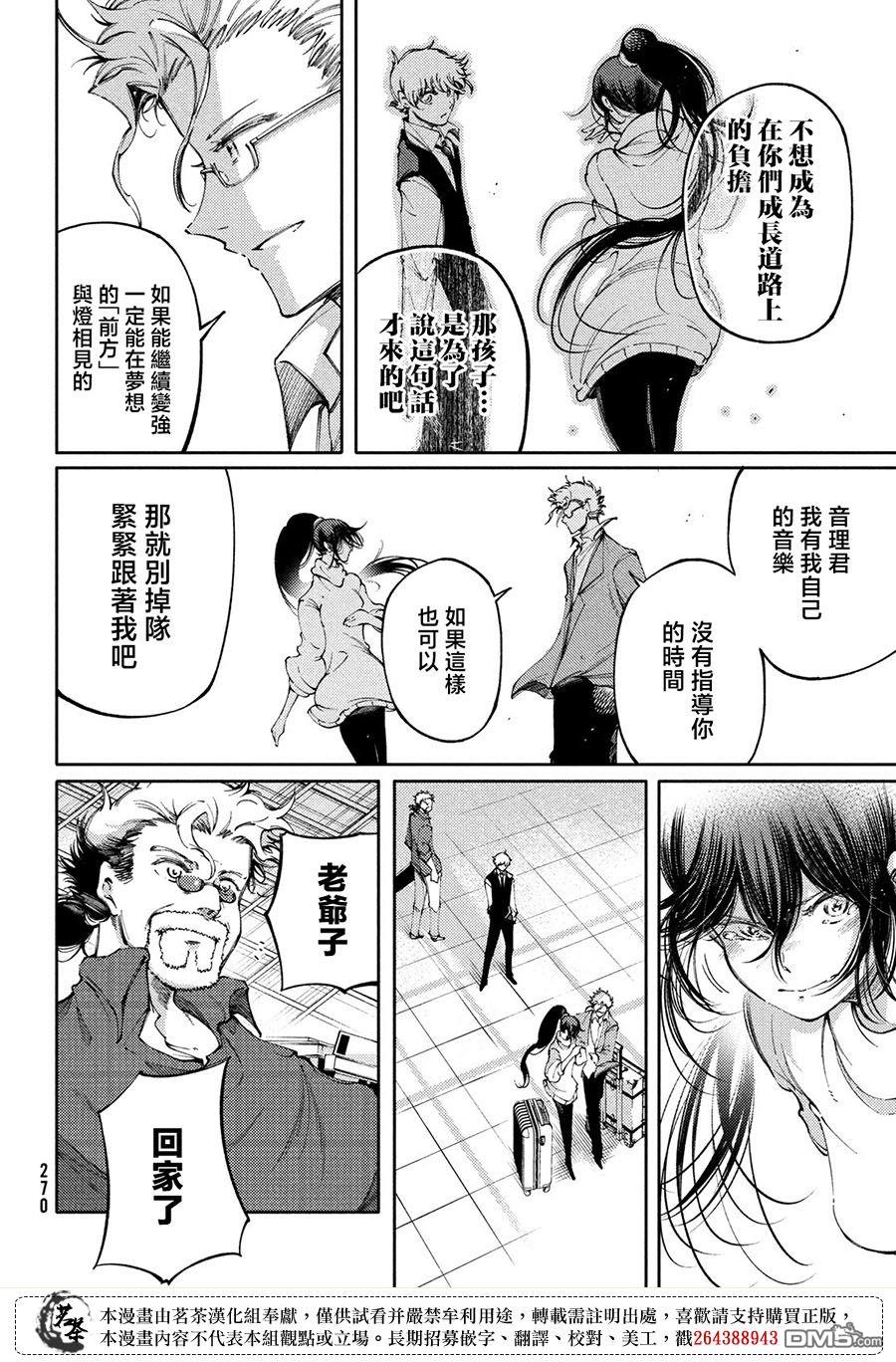 獻給左手的二重奏 - 第27話 - 4