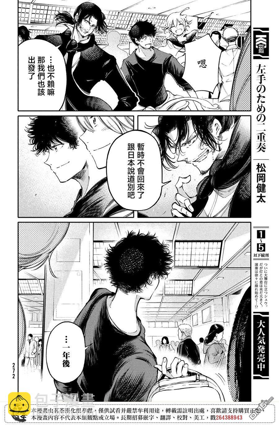 獻給左手的二重奏 - 第27話 - 6