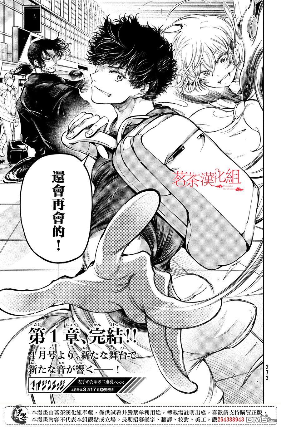 獻給左手的二重奏 - 第27話 - 7