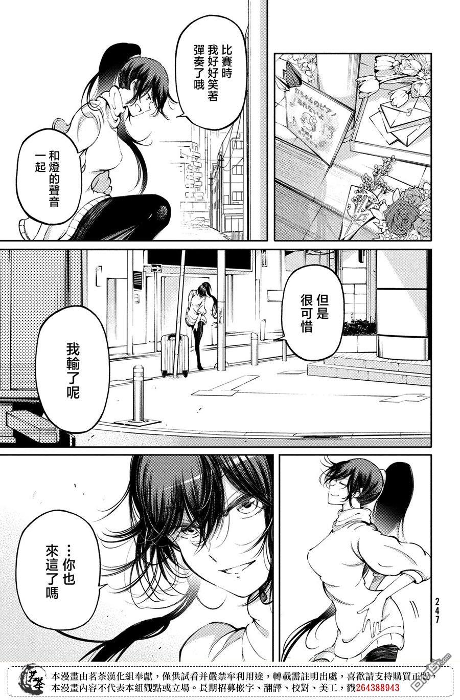 獻給左手的二重奏 - 第27話 - 2