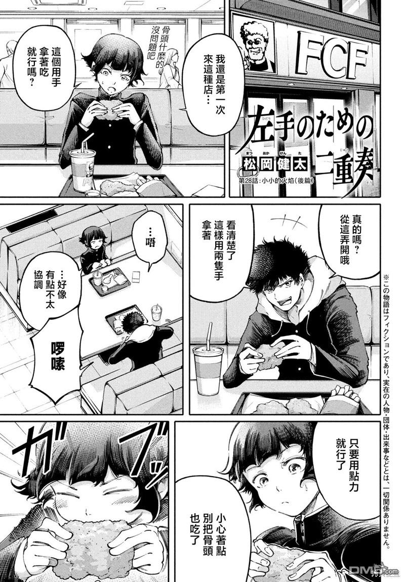 獻給左手的二重奏 - 第28.2話 - 1