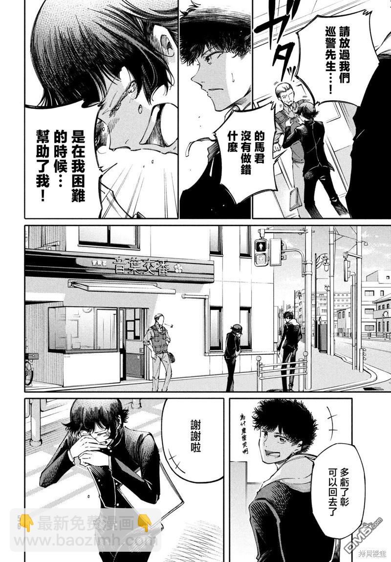 獻給左手的二重奏 - 第28.2話 - 5