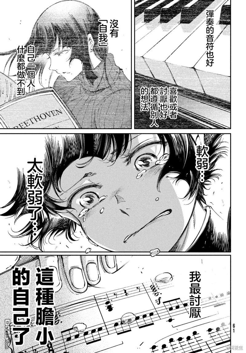 獻給左手的二重奏 - 第28.2話 - 3