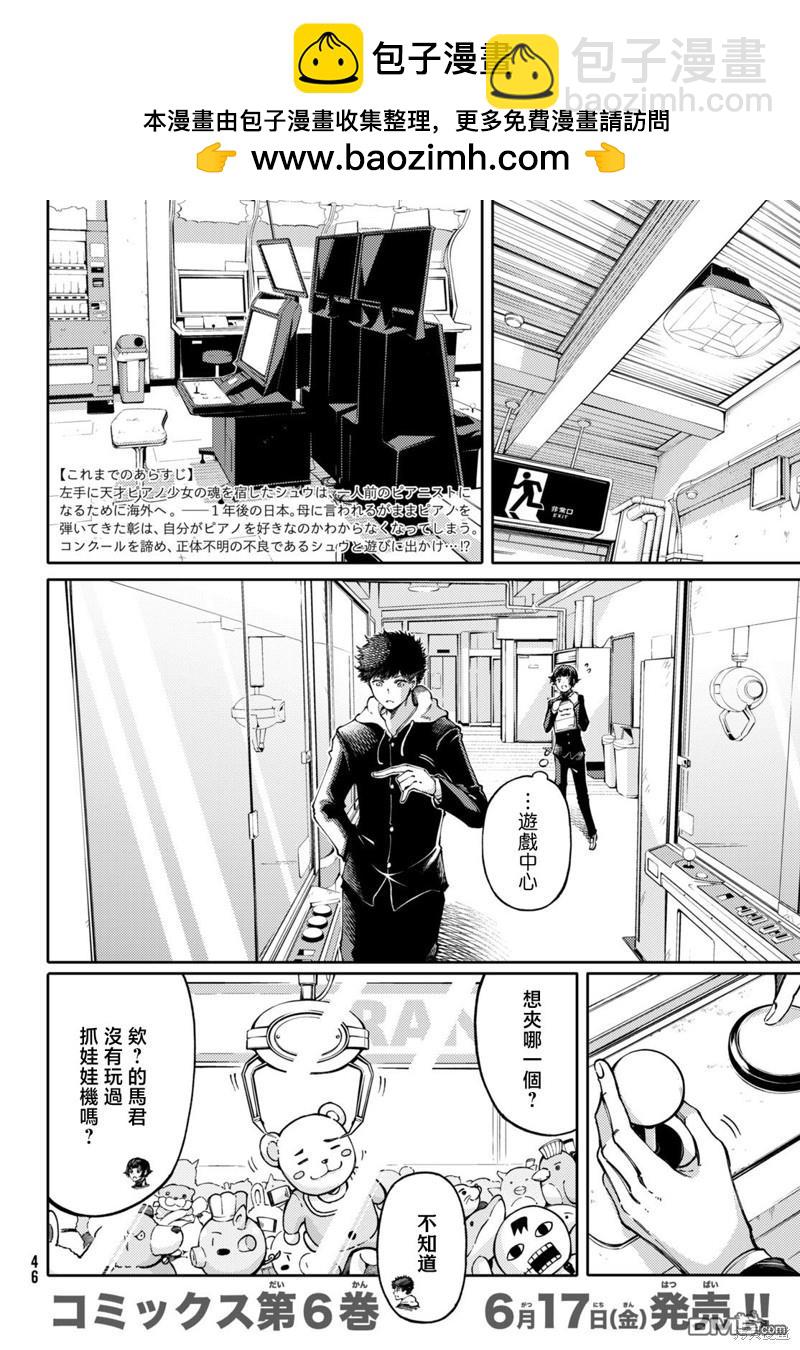 獻給左手的二重奏 - 第28.2話 - 2