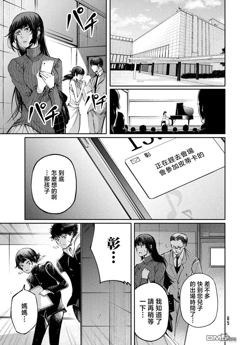 獻給左手的二重奏 - 第28.2話 - 6